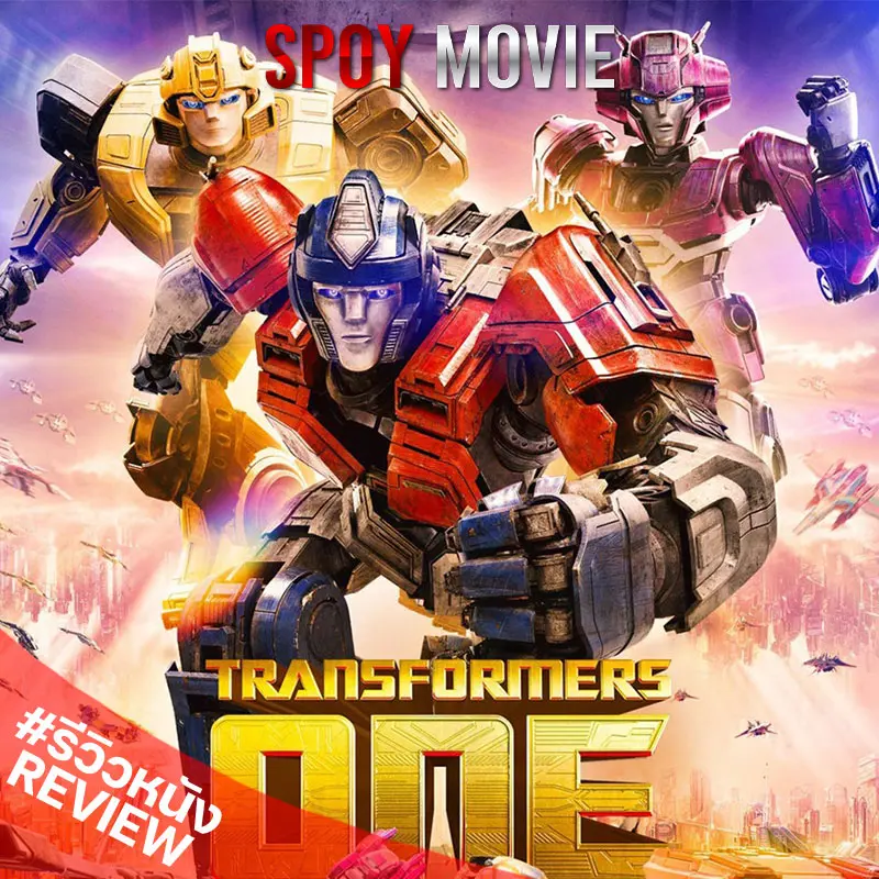 Transformers One