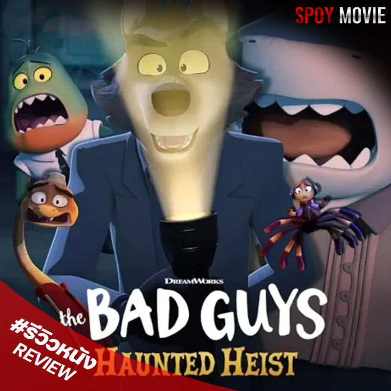 The Bad Guys Haunted Heist