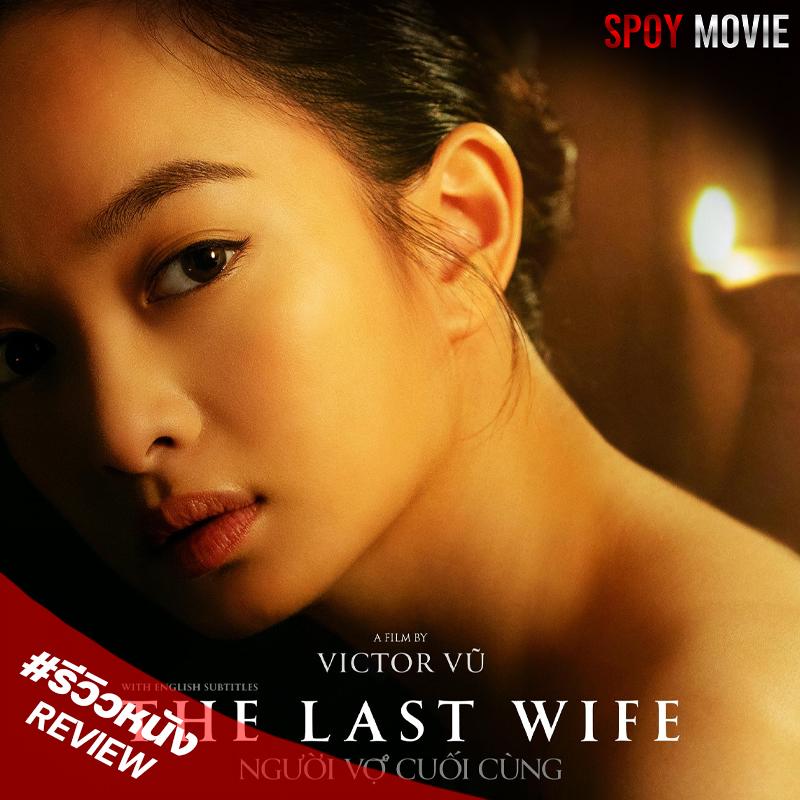 The Last Wife